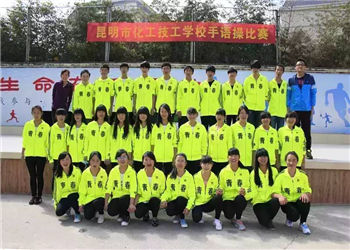云南省昆明化工技工学校2021年三年制招生计划