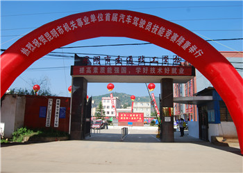 昆明市交通技工学校2024年中专招生简章