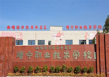 曲靖靖宁职业技术学校2025年中专招生报名方式 曲靖靖宁职业技术学校2025年中专招生报名方式
