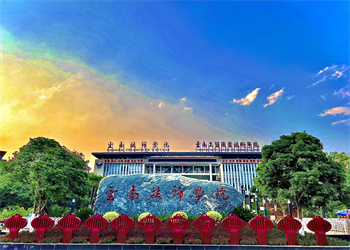 云南中专招生网2025年云南技师学院招生计划 云南中专招生网2025年云南技师学院招生计划