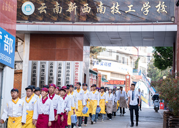 云南中专学校2026年云南新西南技工学校招生简章