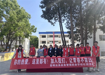 云南中专学校2026年昆明法务应急管理职业学校招生计划