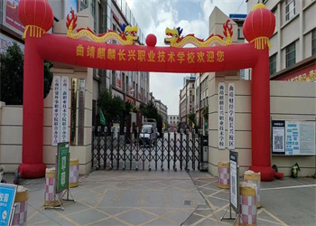 曲靖麒麟长兴职业技术学校2026年中专录取分数线 曲靖麒麟长兴职业技术学校2026年中专录取分数线
